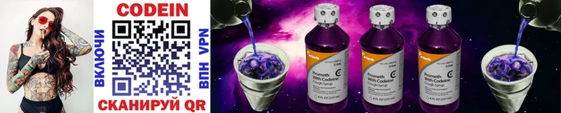 Codein Purple Drank  Долгопрудный 